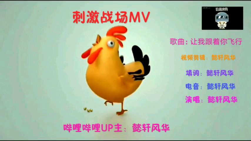 【刺激战场】让我跟着你飞行